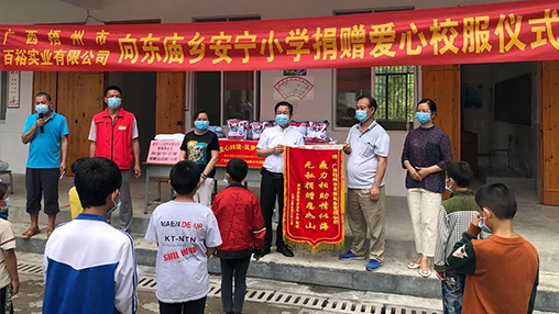 愛心回饋 筑夢(mèng)教育 | 百裕集團(tuán)愛心公益行，情系山區(qū)學(xué)子