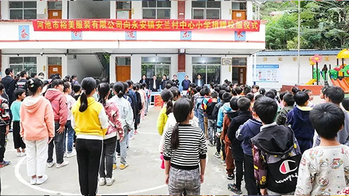 愛心公益 | 助力脫貧攻堅(jiān)，百裕繼續(xù)前行