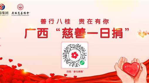 愛心凝聚人心暖，眾人拾柴火焰高——百裕集團開展公益募捐活動
